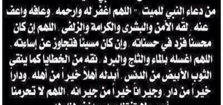 دعاء قصير للميت - افضل الأدعية للميت 👇 1725 6