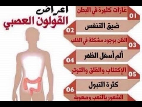 اعراض التهاب القولون - القولون مرض العصر واعراضه وطريقة علاجه 972 12