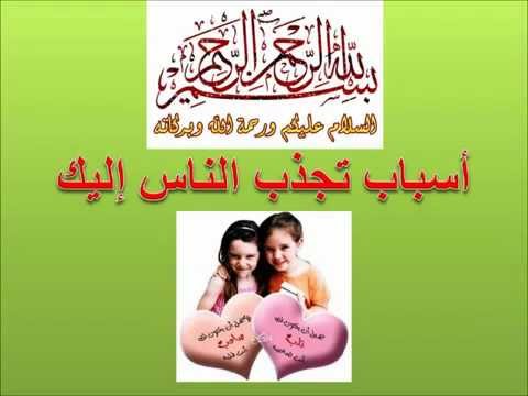 كيف اجعل الناس يحبوني , حب الاخرين لك