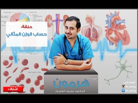 كيفية حساب الوزن المثالي - الطرق البسيطة لحساب الوزن 2738 2