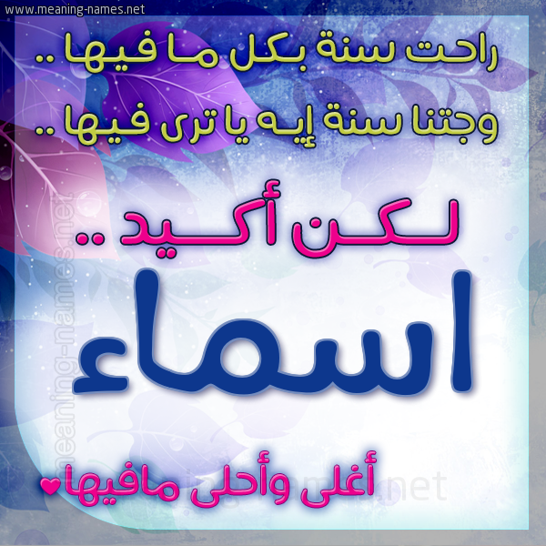 صور اسم اسماء - خلفيات اسماء مميزة 2221 2