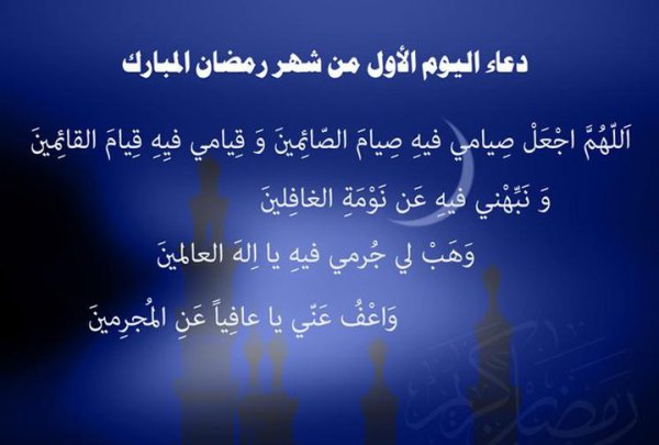 دعاء رمضان 2019 - ادعية مستجابة في رمضان 1041 9