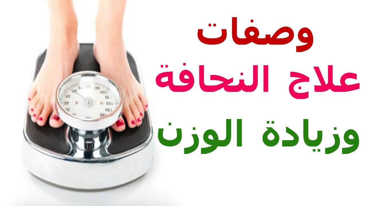 وصفات لزيادة الوزن 4372