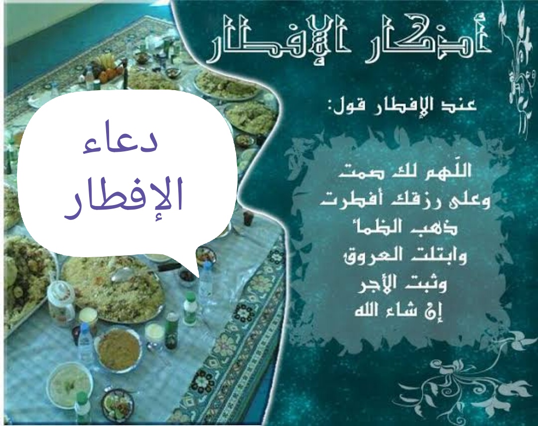 دعاء الافطار في رمضان , صيام رمضان والدعاء المجاب