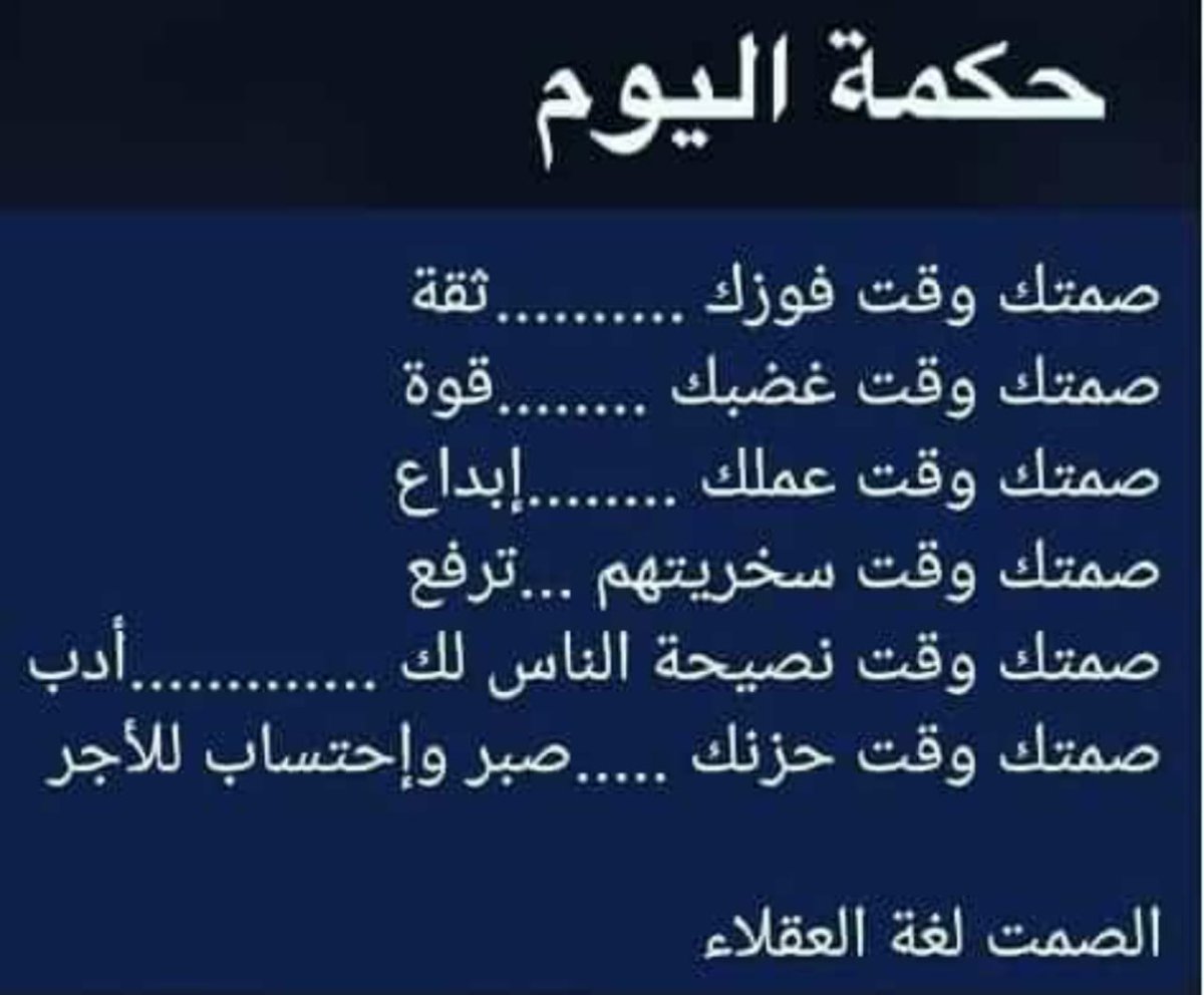 حكمة اليوم تقول - استفيد من اجمل اقوال الحكماء 6561