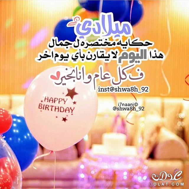 صور عن عيد ميلاد - كلمات تهنئه بعيد الميلاد 3573 8