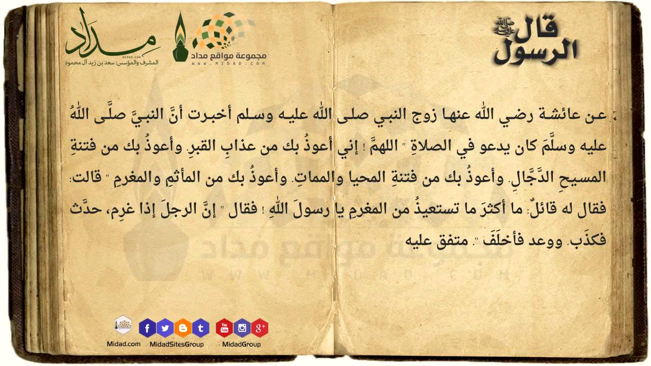 دعاء الصلاة - تعرف على الادعية التى كان يقولها الرسول اثناء وقبل وبعد الصلاة 6380 10