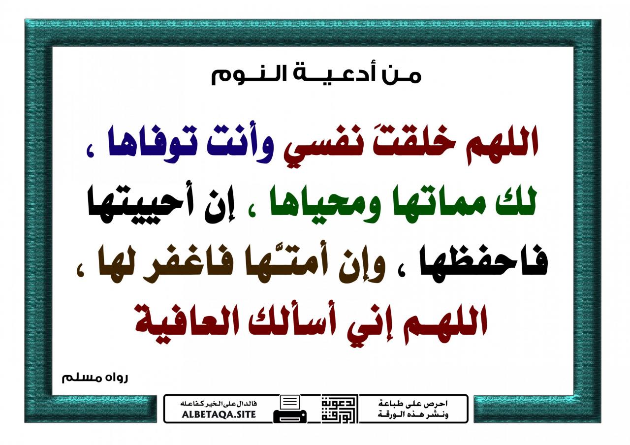 دعاء قبل النوم - لنوم هادئ اليك ادعية هامة قبل النوم 6384 1