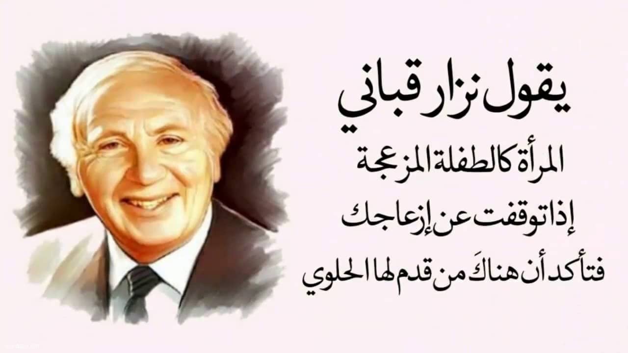 اجمل اشعار نزار قباني , ارق ابيات الشعر من شاعر المراة الاول