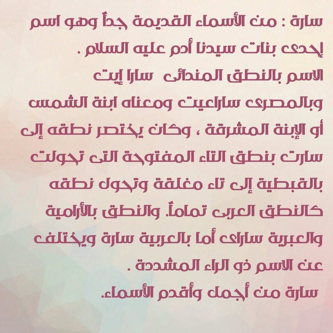 ما معنى اسم سارة - سارة اسم يحمل اجمل المعانى 5940 1