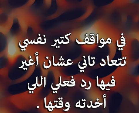 صور حكم ومواعظ - مواعظ هذا العصر 6149 2