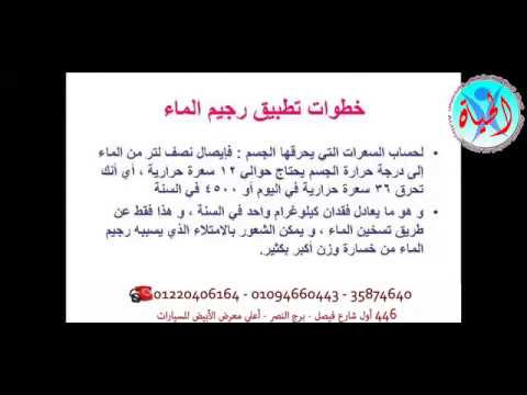 رجيم الدكتور فادي - الطرق البسيطة للتخسيس 2757 2