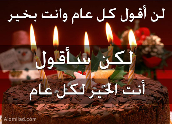 تهنئة عيد ميلاد - يا فرحة العيد ميلاد 97 8