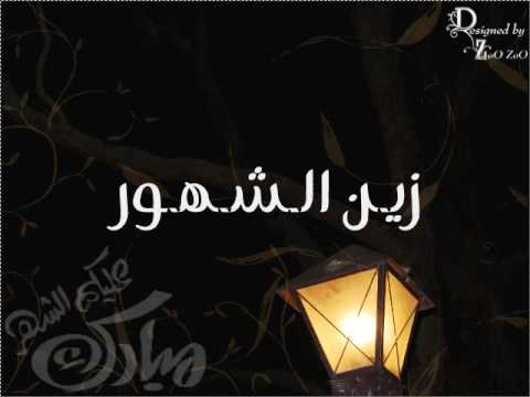 اناشيد رمضان - ووواو اروع الاناشيد الرقيقة 2568 9