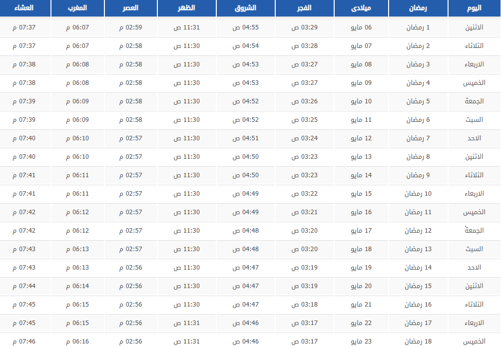 مرحب بيك يا شهر الخير كله - امساكية شهر رمضان 2019 5346 2