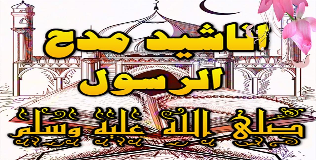 اجمل وأرقى الأناشيد - اناشيد اسلاميه 4830 1