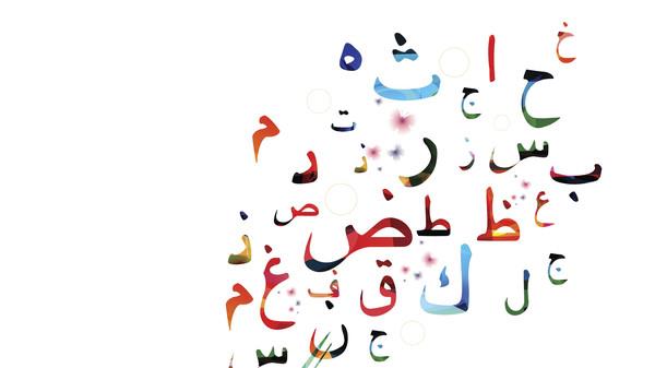 صور عن اللغة العربية - اعظم لغات العالم 5434 20