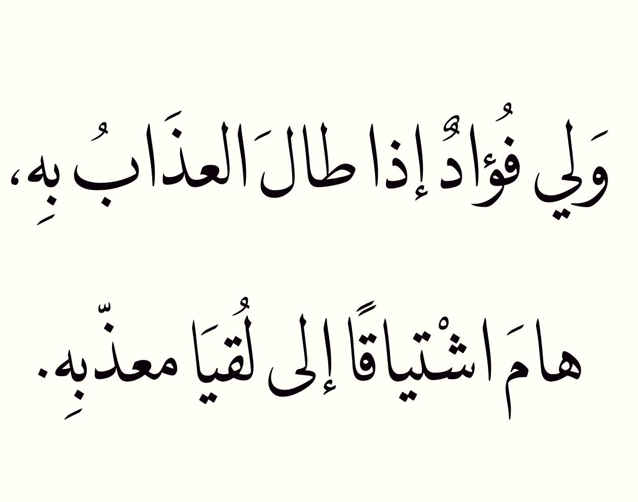 شعر اشتياق - شعر حنين الي الحبيب 3666 7