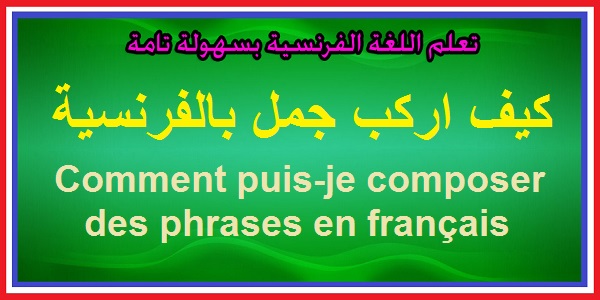 حروف اللغة الفرنسية - كلمات فرنسية سهلة 163 1