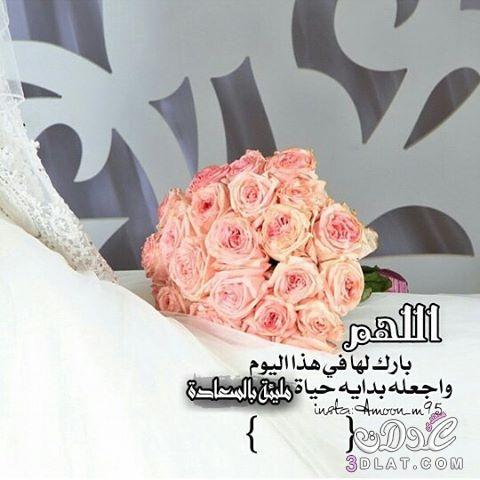 صور تهنئة زواج - صور مبروك للعروسين جميله 4054 6