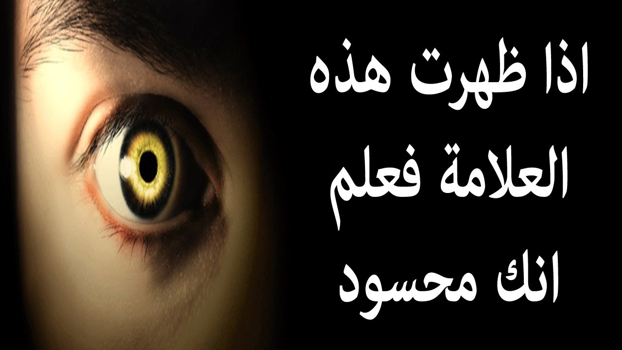 علامات الحسد والعين في المنزل - هل يتسبب الحسد فى غلق ابواب الرزق 7690 4