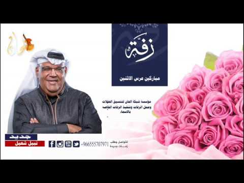 امباركين عرس الاثنين - من اجمل اغانى الزفاف 0 2