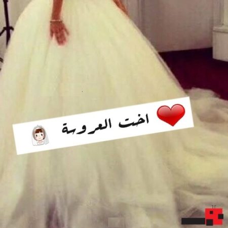 صور اخت العروسه - خلفيات عن العرايس 376 11