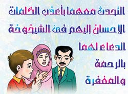 صور بر الوالدين 3242