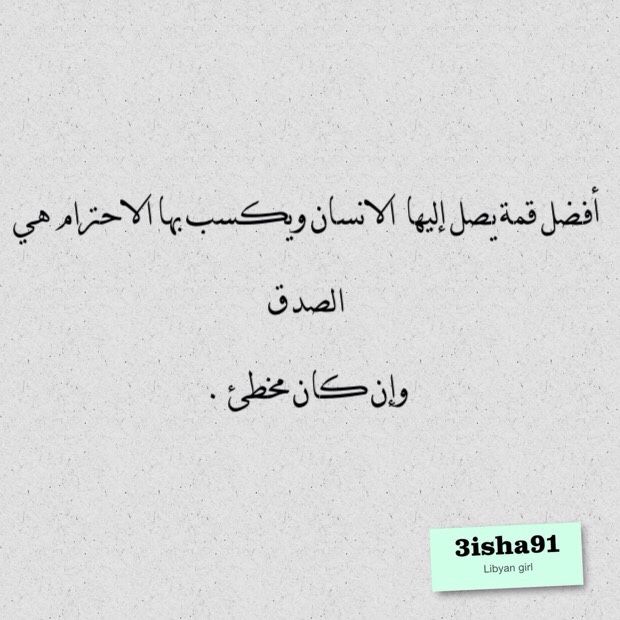 صور عن الصدق - كن صادق في كلامك يحترمك الناس 4413 4