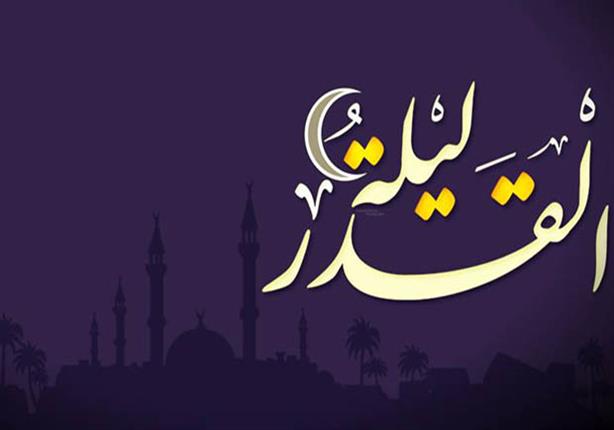 ماهي ليلة القدر - اجمل ليالي رمضان 3159 7