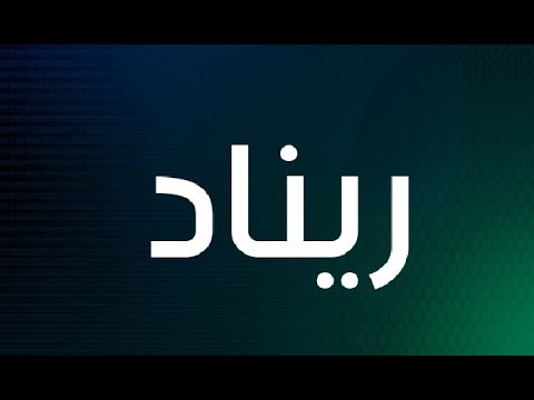 معنى اسم ريناد , معانى بعض الاسماء