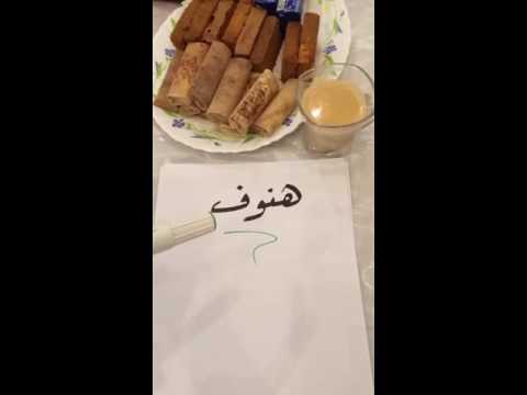 معني اسم الهنوف , ماذا يعني اسم هنوف