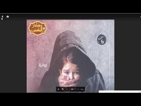 روايات دعاء عبد الرحمن , الروايات الجميلة والاستفادة منها