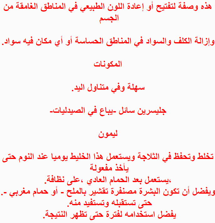 خلطات كريمات تفتيح سودانية - اجمل وصفة للتفتيح 386