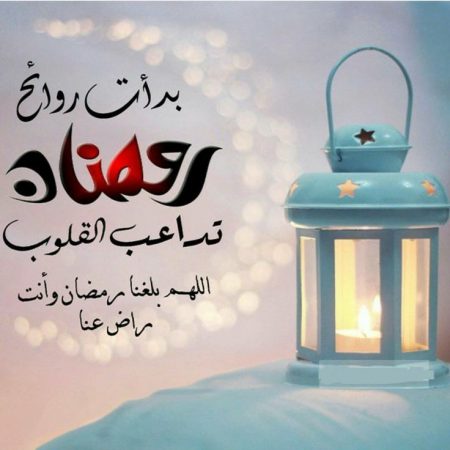 كلام عن رمضان - رمضان شهر الفرحة 6554 9