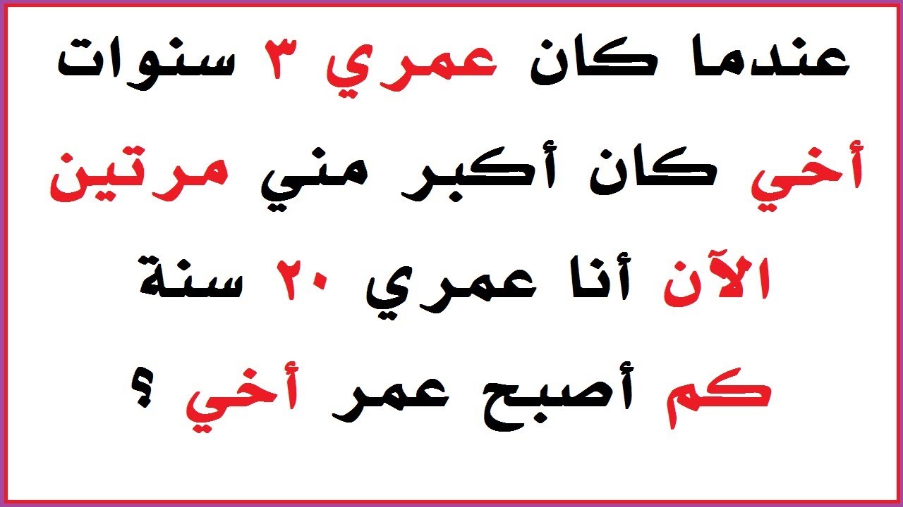 الغاز رياضية صعبة للاذكياء فقط وحلها - شغل مخك وسلى وقتك 6529 7