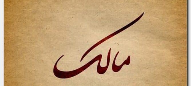 اسماء اولاد من القران - لكل سيدة حامل فى ذكر اليكى اجمل الاسماء القرانية 1247 5