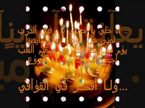 عبارات عيد ميلاد حبيبي - ارق الكلمات عن اعياد الميلاد 2775 11