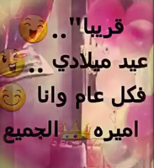 صور عن عيد ميلادي - صور عن اهم يوم فى حياتنا 5652