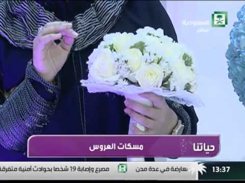 مسكات عروس , ابسط انواع المسكات الرقيقة