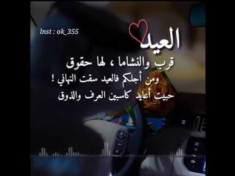 شعر عن العيد - للعيد اشعار روعة 1923 11