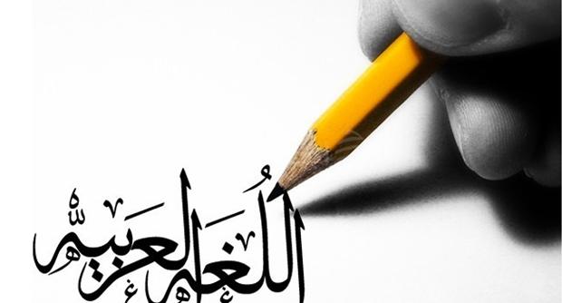 صور عن اللغة العربية - اعظم لغات العالم 5434 21