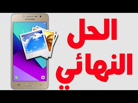 استرجاع الصور من الهاتف - ارمي كراكيبك القديمة 6160 10