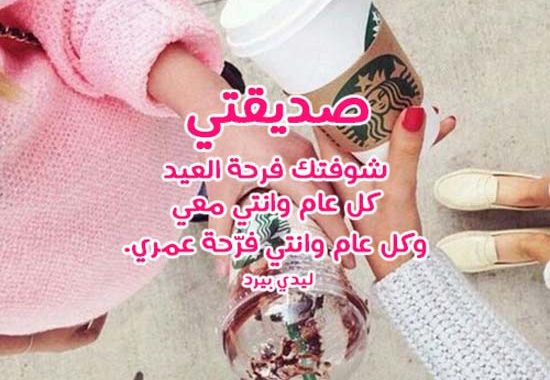 تهنئة بالعيد - كل عام و نحن بخير 6436 1