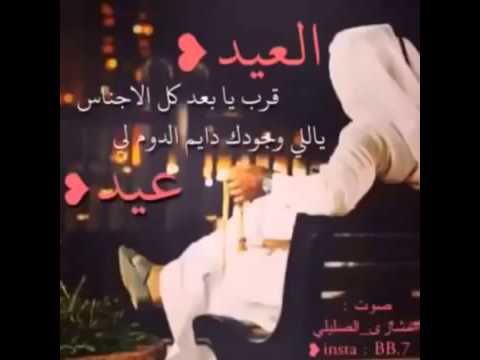 شعر عن العيد - للعيد اشعار روعة 1923 5