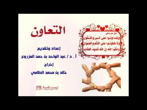 صور عن التعاون - خلفيات مهمه عن فضل التعاون 3718 7