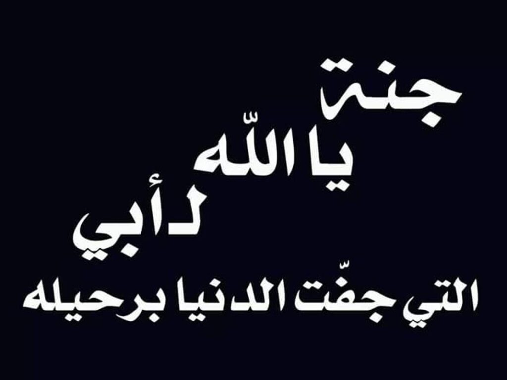 خلفيات معبرة عن ما بداخل اليتيم , خلفيات عن الاب المتوفي