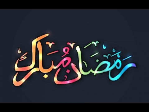 صور رمضان كريم - اهم شهور السنة 6190 13