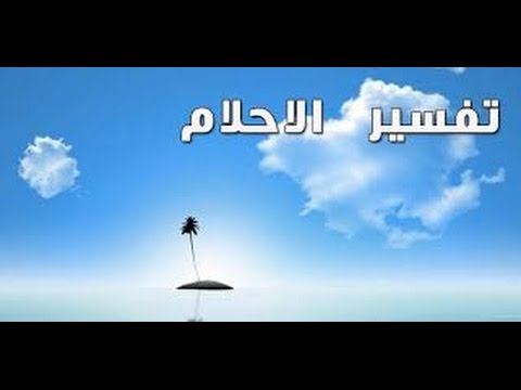 حلمت زوجي مات - معنى انى اشوف زوجى ميت فى المنام 7941 2