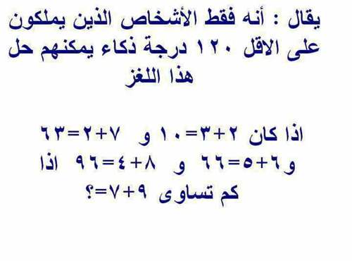 الغاز رياضية صعبة للاذكياء فقط وحلها - شغل مخك وسلى وقتك 6529 10